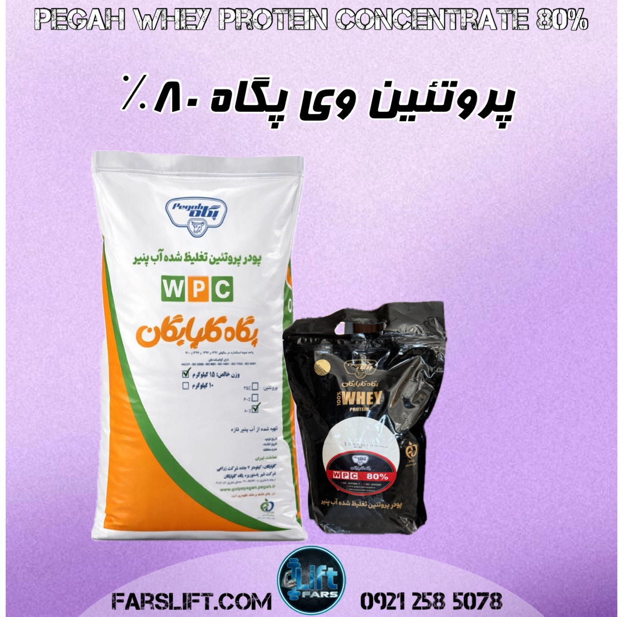 فارس لیفت